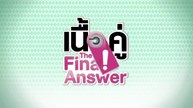 เนื้อคู่ The Final Answer EP.07 [HD ชัดเต็มจอ]
