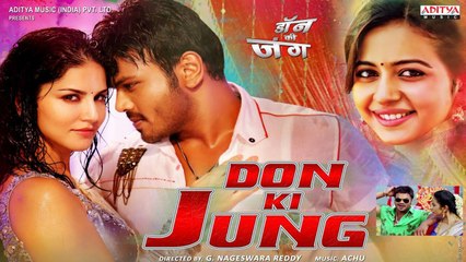 Don Ki Jung Theatrical Trailer 2017__ Sunny Leone, Manchu Manoj, Rakul Preet Singh __