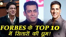 Shahrukh Khan, Salman Khan and Akshay Kumar in FORBES 2017 TOP 10 | FilmiBeat