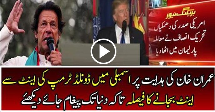 MNA PTI Dr Muhammad Arif Alvi on Donald Trump Muslims Ban 01-02-2017 Speech in National Assembly