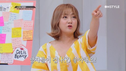 박나래가 제안하는 진정한 '걸크러쉬' 메이크업