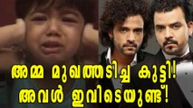 അമ്മ മുഖത്തടിച്ച കുട്ടി ഇവിടെയുണ്ട്! | Oneindia Malayalam