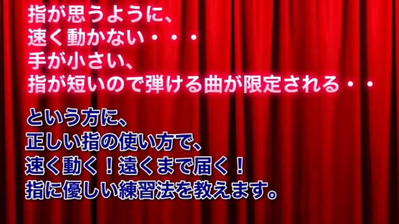 ピアノが上達する方法・練習方法・上手くなる方法【ピアノ指・習得プログラム】