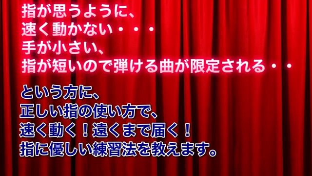 ピアノが上達する方法・練習方法・上手くなる方法【ピアノ指・習得プログラム】