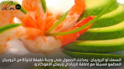 4 وجبات خفيفة تساعدكِ على حرق الدهون بسهولة !