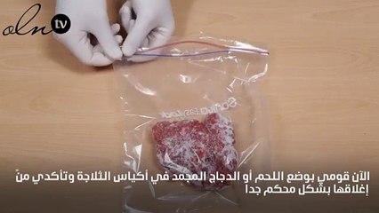 طرق سريعة وآمنة لتذويب اللحم المجمد في ثوانٍ 🥩