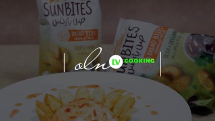 صن بايتس مع الجبنة و صوص التشيلي الحلو ... وصفة لكل العائلة، بالفيديو