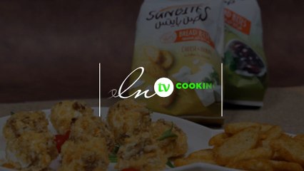 هل جربت من قبل كرات الجبنة بالصن بايتس؟ الوصفة بالفيديو