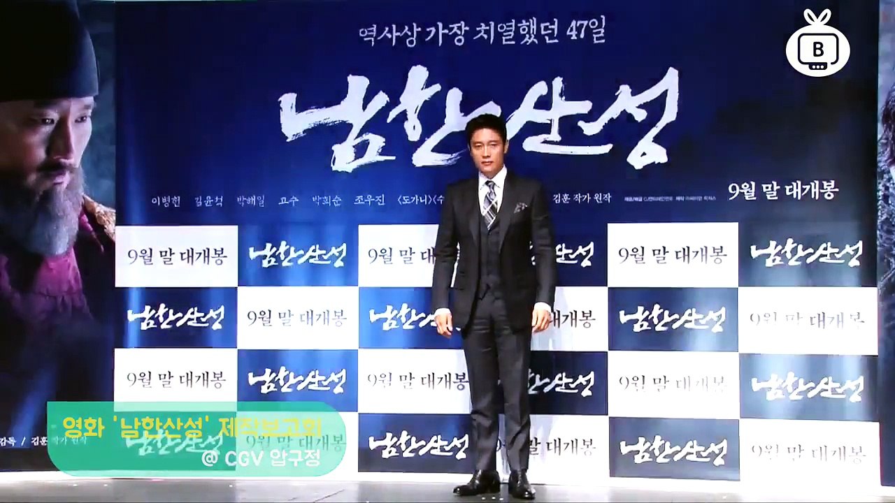 [Z영상] 이병헌, 거침없는 카리스마에 빠져 볼텐가?(남한산성 제작보고회) - YouTube