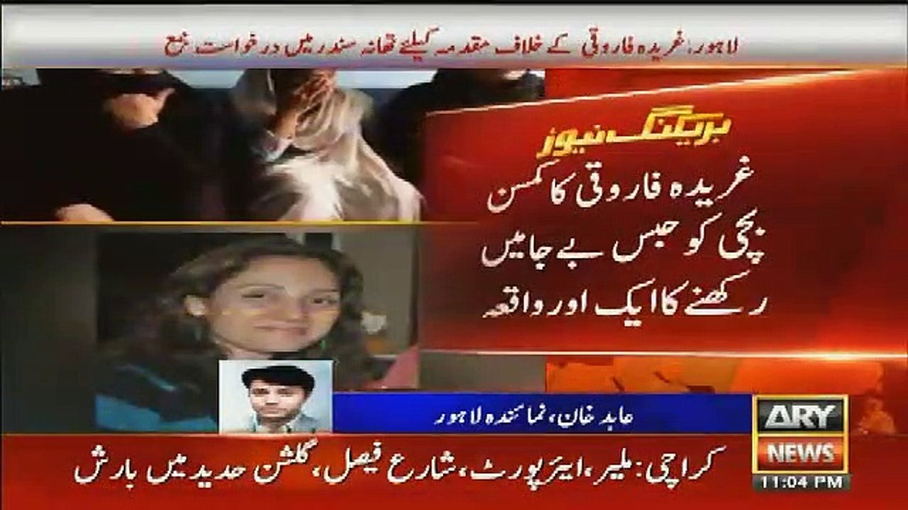 Gharida Farooqi's another scandal