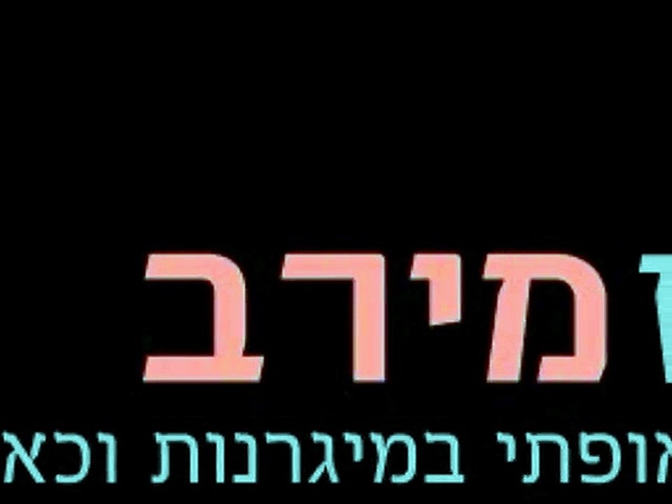 טיפול בכאב ראש