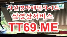 사설 경마사이트 , 사설경마배팅 , TT69쩜ME 검빛경마