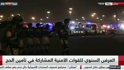 العرض السنوى للقوات الأمنية المشاركة فى تأمين الحج