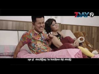 ဘယ္႐ံုမွာဘာကားျပ (ၾသဂုတ္ ၁၈ ရက္ မွ ၾသဂုတ္၂၅ ရက္)