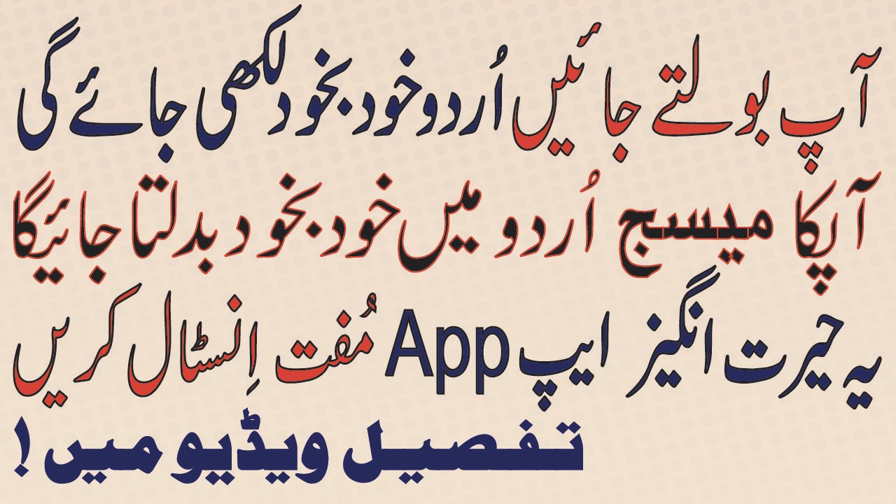 How To type URDU using your Voice and how to Change Roman Urdu into Real URDU in Mobile | Simple Tutorial |