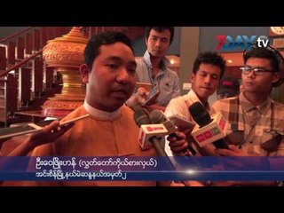 YBS အဆို ဝန္ႀကီးခ်ဳပ္မလာလို႔ ရက္ေရြ႕