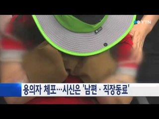 '포천 빌라 살인 사건' 시신은 '남편·직장동료' / YTN
