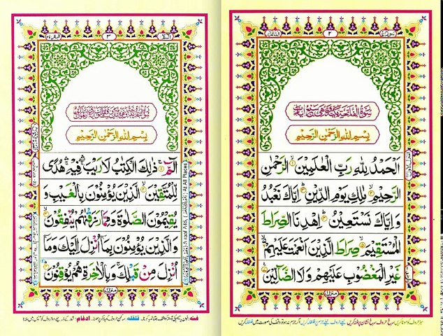 Juz, Para, Chapter 01 Alif, Lam, Mim. جز، پارہ، الم