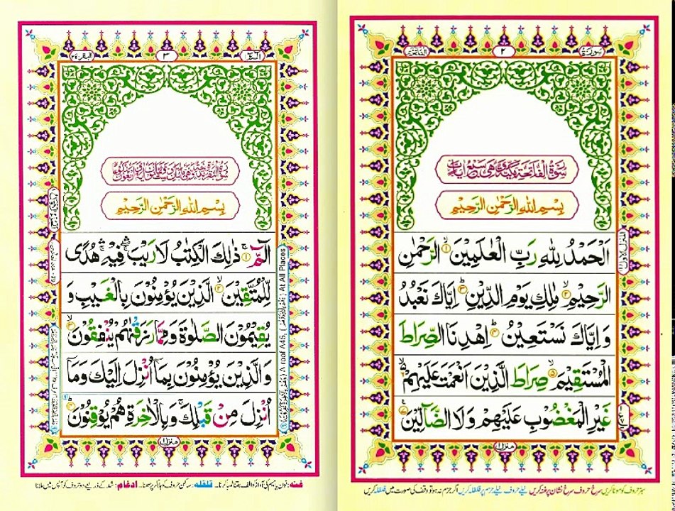 Juz, Para, Chapter 01 Alif, Lam, Mim. جز، پارہ، الم