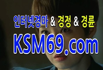 해외경마사이트 해외경마 ▼∞▶ K S M 6 9 쩜 시오엠 ▼∞▶ 해외경마배팅