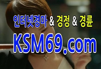 인터넷마권구매방법 ▼∞▶ K S M 6 9. C0M ▼∞▶ 인터넷마권판매