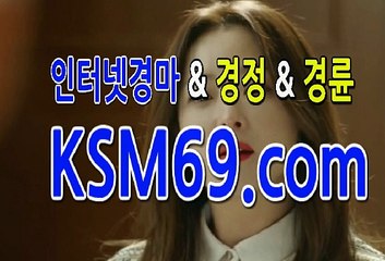 인터넷경마사이트 검빛예상▼∞▶ K S M 6 9. C0M ▼∞▶ 검빛사이트