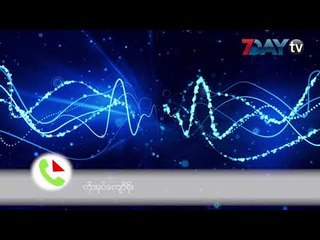 YBS ကားေပၚကို  တုတ္ကိုင္ၿပီး တက္လာကာ ပိုက္ဆံေတာင္းယူတဲ့ျဖစ္စဥ္ေပၚေပါက္