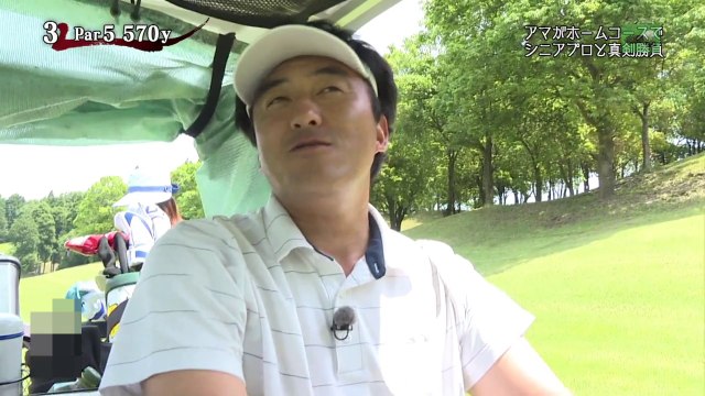 芹澤大介プロVS成田ゴルフ倶楽部所属　石井一久　OUTコース　ガチンコ対決！ゴルフ侍、見参！