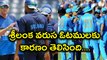 India Vs Sri Lanka : Fear of failure hampers Sri Lanka