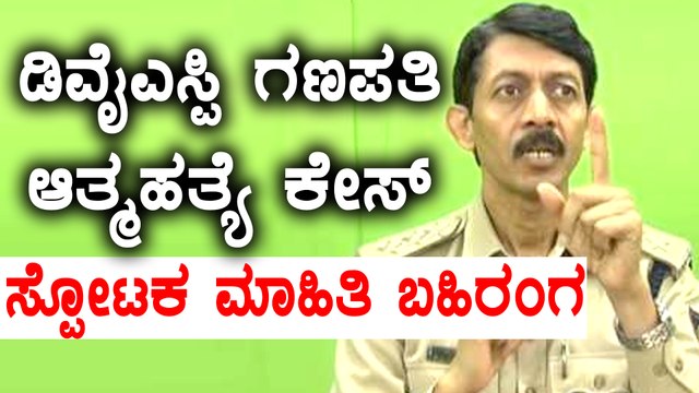 Karnataka DySP MK Ganapati Case Again New Twist | Oneindia Kannada
