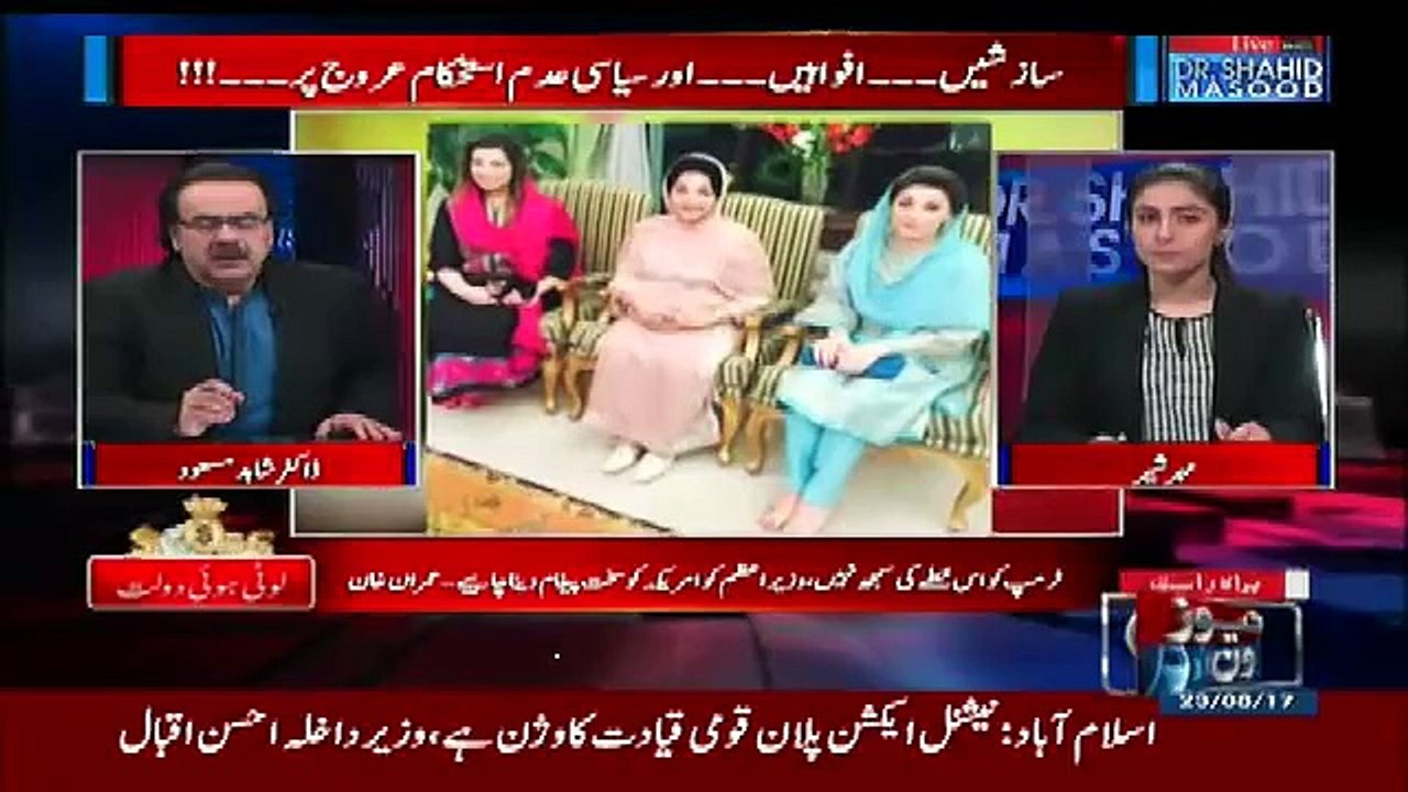Nawaz Sharif Ki Gair Maujodgi Main Kiya Hone Wala Hai