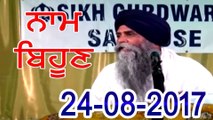 Morning 24-08-2017 ll Bhai Pinderpal Singh Ji ll Live Katha