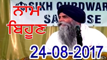 Morning 24-08-2017 ll Bhai Pinderpal Singh Ji ll Live Katha