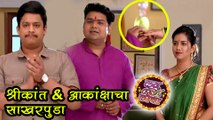 Love Lagna Locha | 22nd August Update | Akansha Gets Engaged With Srikanth | Zee Yuva Serial 2017