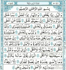 92. Surah Al-Lail: Quran ke maani ka tarjuma (Urdu)