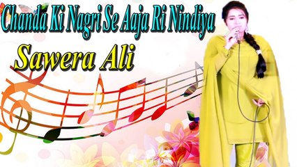 Sawera Ali - Chanda Ki Nagri Se Aaja Ri Nindiya