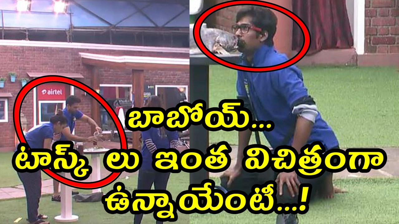 Bigg Boss Telugu : Variety Tasks In Bigg Boss