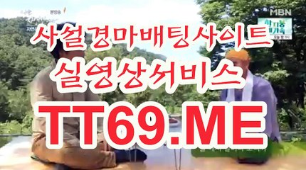 온라인 경마사이트 , 인터넷 경마사이트 , TT69 . ME 경륜예상지