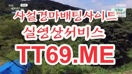 제주경마 , 일본경마 , TT 69 . Me 경정예상가