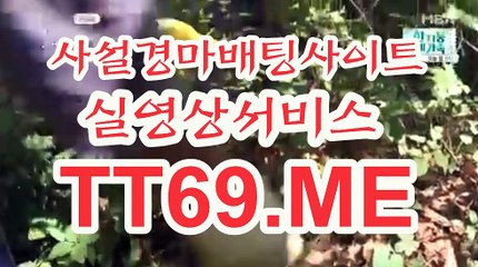 온라인 경마사이트 , 인터넷 경마사이트 , TT69.me 검빛닷컴