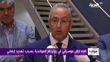 هذا ما قاله الريفي أبو طالب عمدة مدينة روتردام بعد إحباط هجوم محتمل على حفل موسيقي