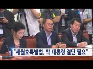 박원순·안희정 "세월호특별법, 박 대통령 결단 필요" / YTN