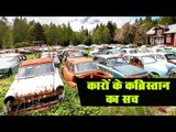 कैसे बना कारों का कब्रिस्तान? | Chatillon Car Graveyard In Belgium | Mystery Of Earth