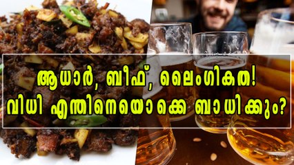 സുപ്രീം കോടതി വിധി എന്തിനെയൊക്കെ ബാധിക്കും? | Oneindia Malayalam