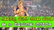Must Follow These 10 Steps Before Placing Ganesha Idol At Home | Oneindia Kannada