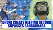 India vs Sri Lanka 2nd ODI : MS Dhoni creates record, names 99 stumping to himself | Oneindia News