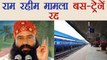 Gurmeet Ram Rahim: 28 Trains through Punjab-Haryana-Chandigarh Route cancelled |वनइंडिया हिंदी