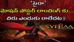 Why Chiru Is Not Attended To His "SYE RAA" Motion Poster Launching