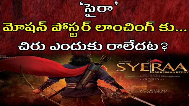 Why Chiru Is Not Attended To His SYE RAA Motion Poster Launching