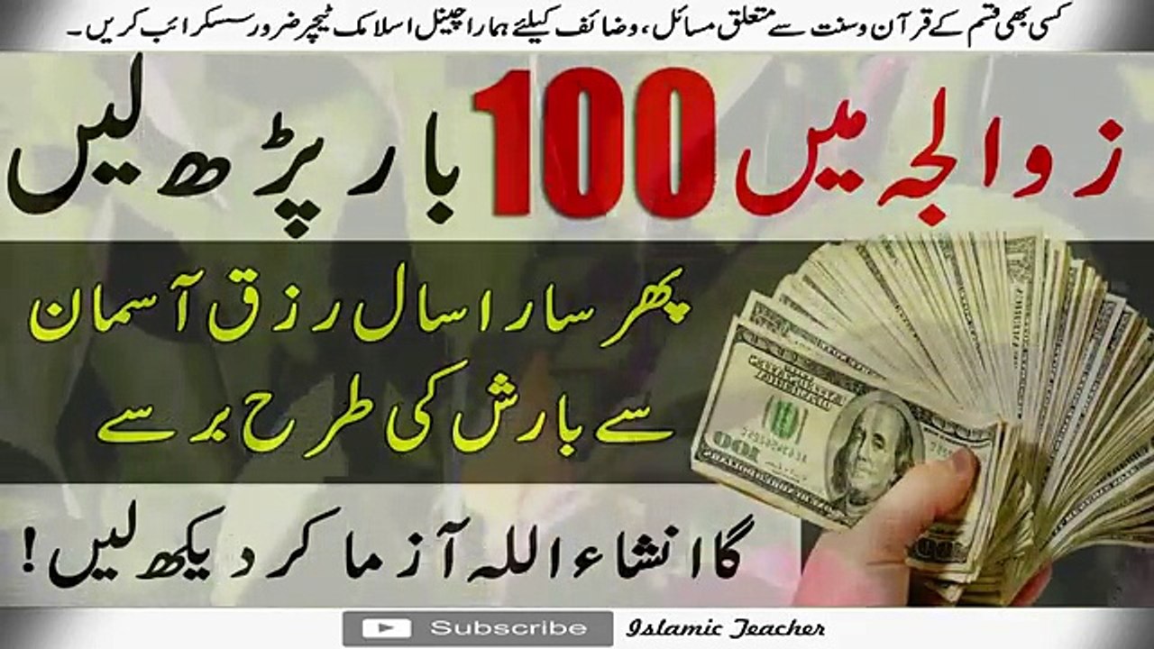 ALLAH ne itna Dia k Ghar Mein Rakhne ki Jaga na Rahi   Rizaq ka be tahasha wazifa